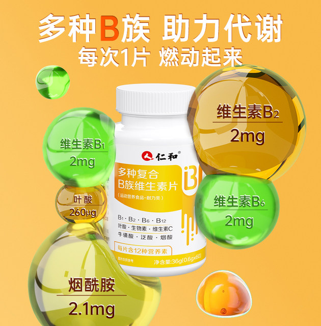 Renhe B-multi-vitamin official flagship store improves metabolism and promotes female authentic b1b2
