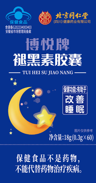 Beijing Tongrentang Melatonin Capsules Vitamin B6 Ampoules to Help Sleep Official Flagship Store Authentic for Middle-aged and Elderly People