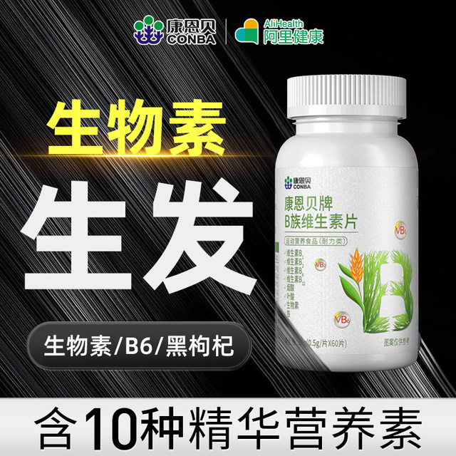 Kang En Biomin H Vitamin B6B7 Anti -Dalfation Complex B Filfrom Tablets Official Genuine Flagship Store
