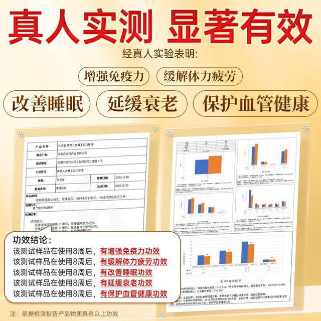 Jiuzhitang Astragalus, Ginseng, Royal Jelly Oral Liquid to nourish qi, nourish blood, enhance immunity, and nourish qi and blood.