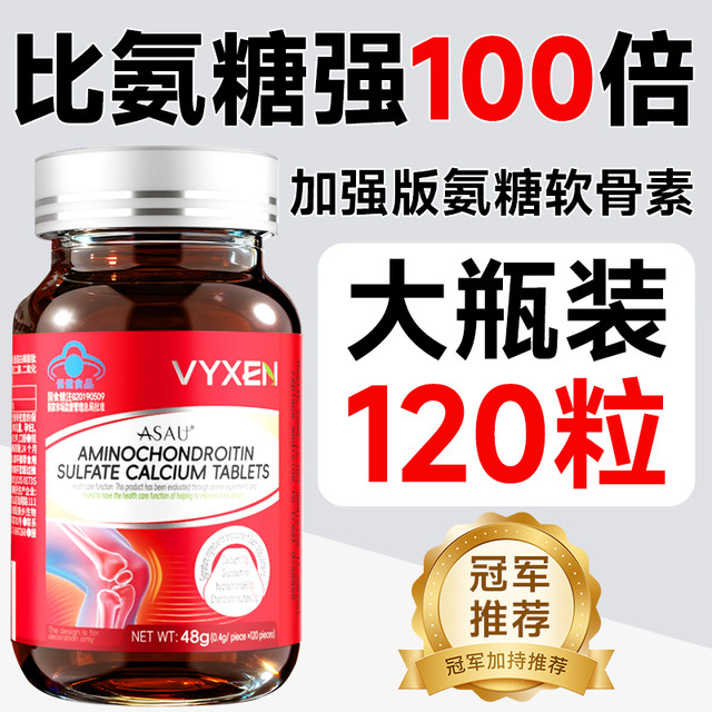 American brand Glucosamine Chondroitin Calcium Tablets for middle-aged and elderly people to protect joints, supplement calcium and sugar, official flagship store genuine products