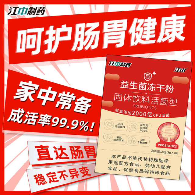 Jiangzhong probiotics are regulated by adults in gastrointestinal constipation in women and children with high active bacteria diarrhea. Official authentic products