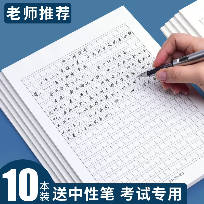 400字作文纸 新人首单立减十元 21年11月 淘宝海外