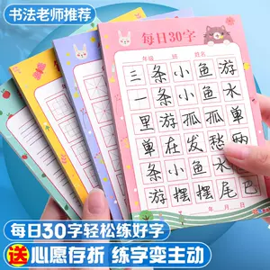 汉字练习本22年4月 月销口碑最新推荐 天猫淘宝海外