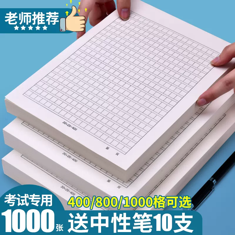 作文纸400格作文稿纸1000格语文考试专用800字方格纸四百格原稿纸小学生