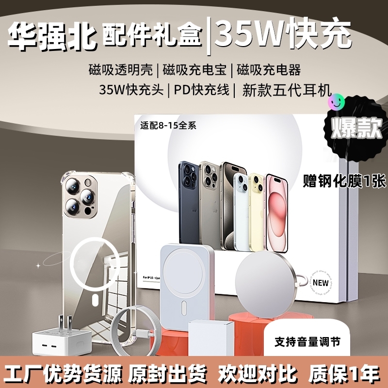 新しい Huaqiangbei 6 点セット Apple iPhone15 携帯電話ワイヤレス磁気 35 ワットデュアルポート高速充電 14promax 13 12 11mini パワーバンク保護ケースアクセサリーギフトボックス