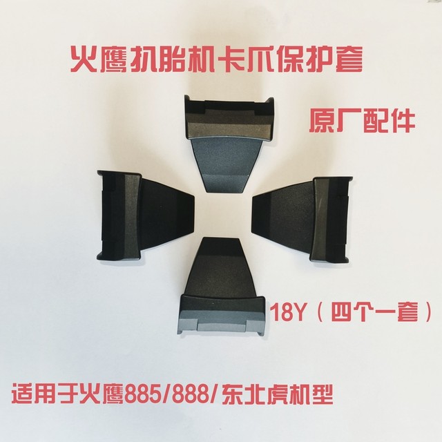 Firehawk tire picker original thickened bird head protective cover bird head piece to prevent scratching the edge of the wheel hub rubber cover claw cover