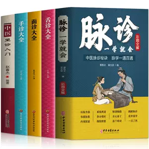 中医诊断学5版- Top 100件中医诊断学5版- 2023年10月更新- Taobao