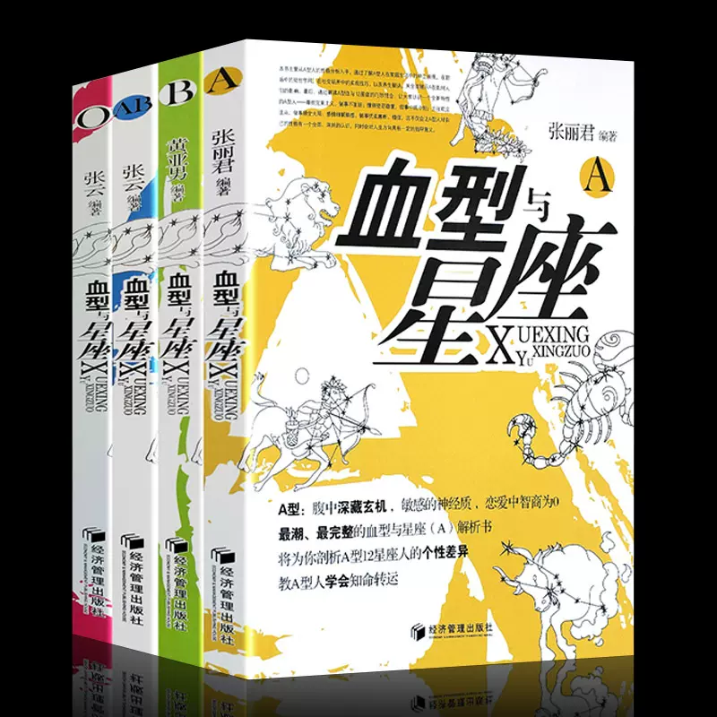 血型与性格 新人首单立减十元 21年10月 淘宝海外