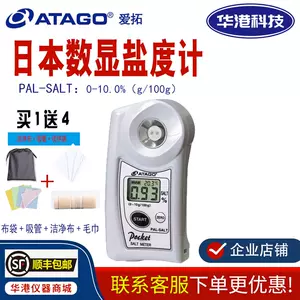 atago盐度计- Top 100件atago盐度计- 2023年11月更新- Taobao