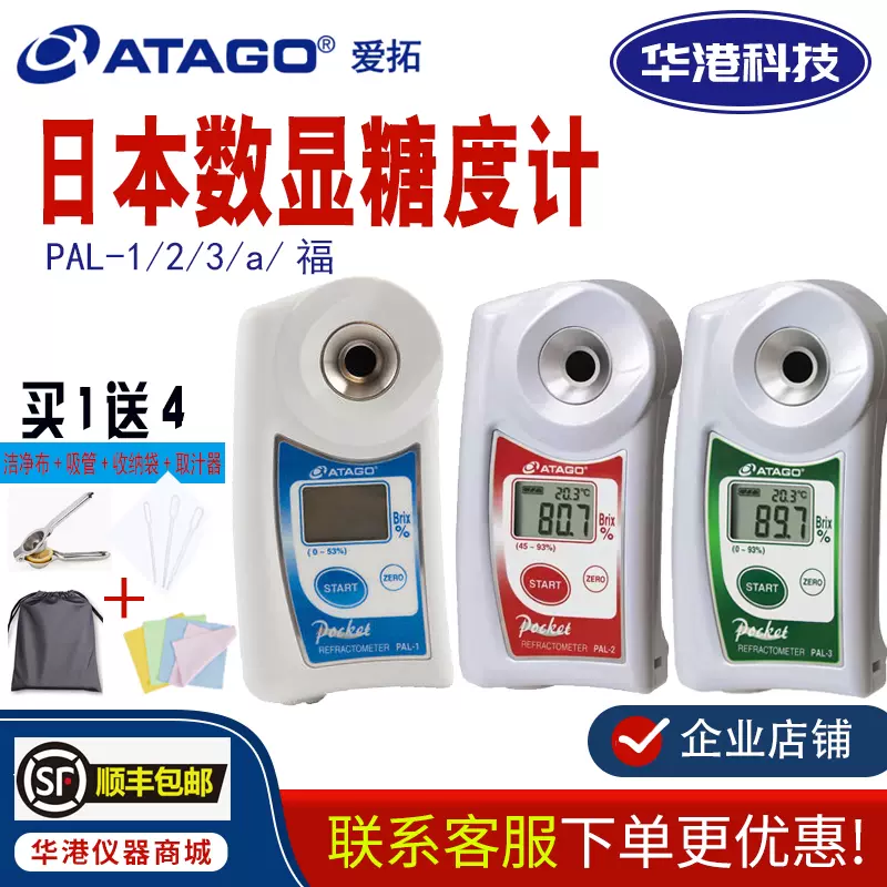 日本爱拓ATAGO PAL-1/2/3/福/a数显糖度计水果饮料蜂蜜浓度测糖仪-Taobao