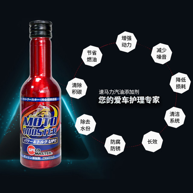 High-speed motorcycle gasoline additive moto fuel treasure clean oil line cleaning octane value increases power
