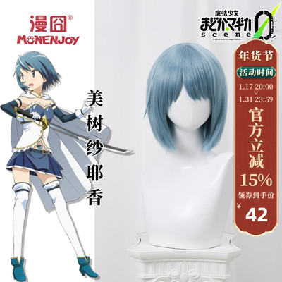 taobao agent [Man 囧] Magic Girl Xiaoyuanmei Tree Somiya COS wig Sajega Magic Pre -sale