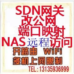 Sdn光猫除上网台数限制改公网ip实现端口映射nas管家婆
