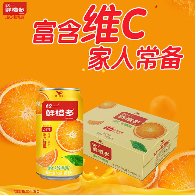 Uniform fresh orange 310ml 250ml*24 boxes 12 cans of orange juice juice drink vitamin C orange juice
