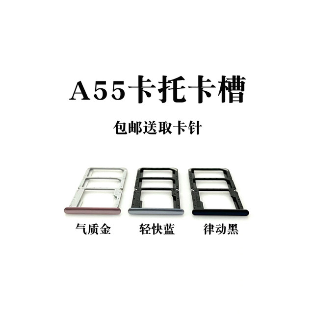Suitable for OPPO A55 card tray oppoa555G card slot A55S mobile phone SIM card holder card drag card holder