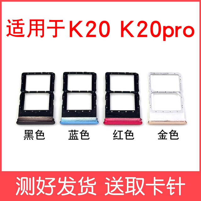 
Suitable for Redmi K20 card tray, K20Pro card slot, Xiaomi K20 mobile phone sim card holder, card drag card holder
