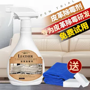皮沙发发霉清除剂去霉 新人首单立减十元 22年7月 淘宝海外