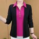 Middle-aged and elderly mothers wear T-shirts fake two-piece Douyin style internet celebrity spring and autumn long-sleeved shirt-collar jacket
