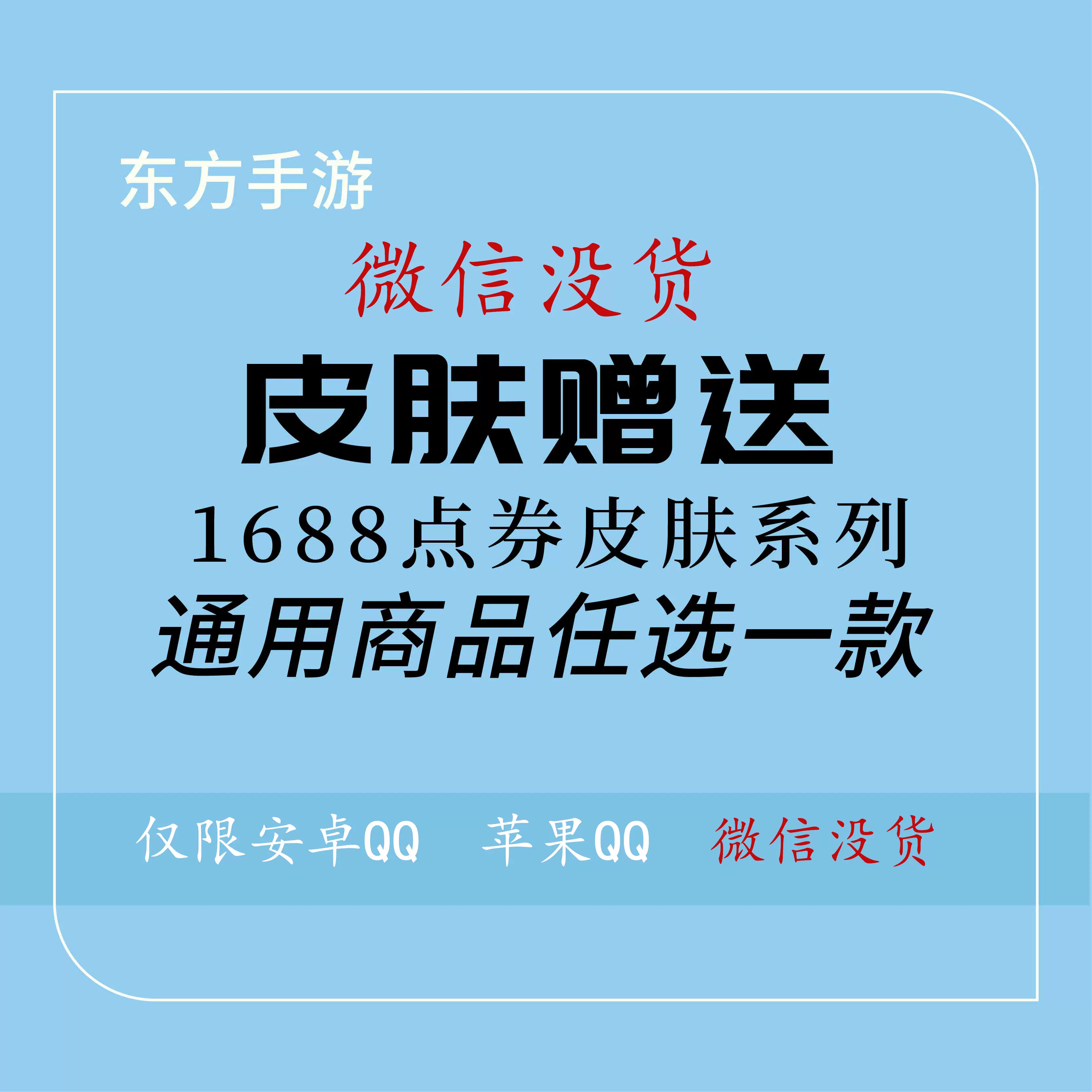 王者送荣耀16点券皮肤任选一款安卓苹果iosqq猫影