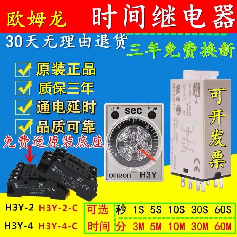 歐姆龍延時時間繼電器 h3y-2 h3y-4-c h3y-2-c dc24v ac220v8腳14