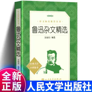 lu xun selected works Latest Top Selling Recommendations | Taobao 