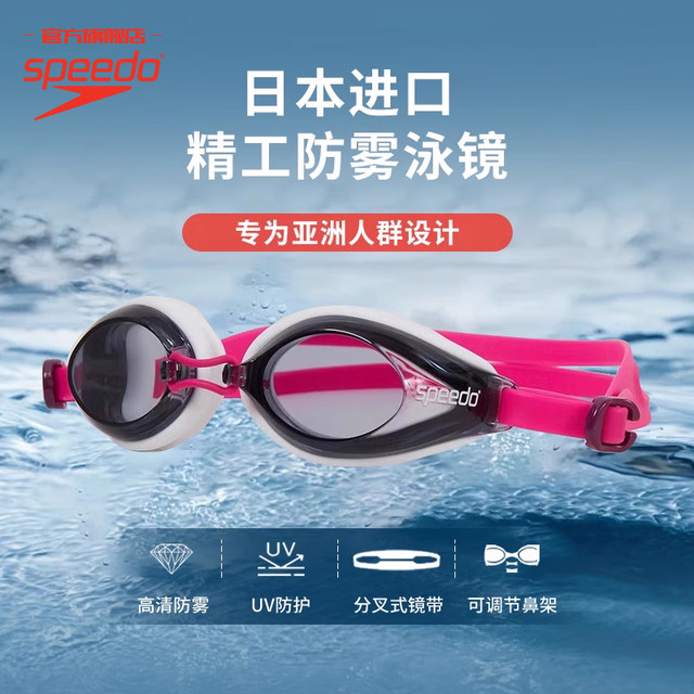 Speedo/speedo Edge Japan imported professional Seiko high-definition waterproof and anti-fog swimming goggles for men and women
