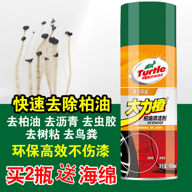 Turtle brand asphalt asphalt cleaner car sticker remover cleaning ...
