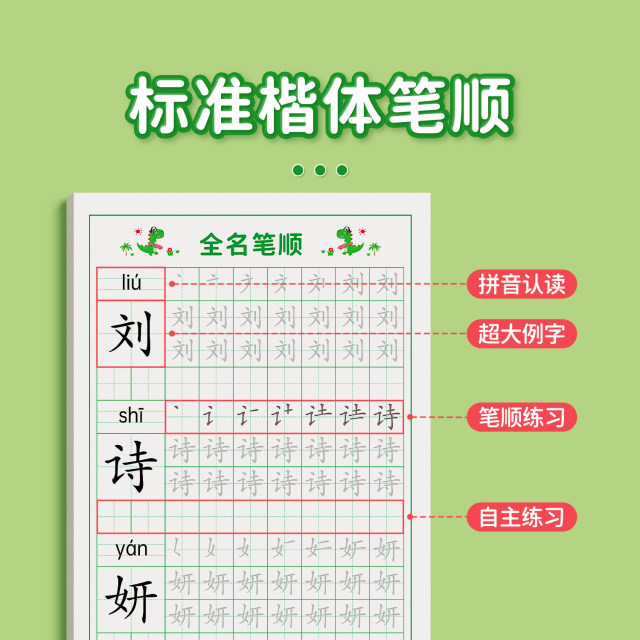 Name practice post posts Children's kindergarten Customized surname name post posts baby enlightenment writing brush brush drawing red book
