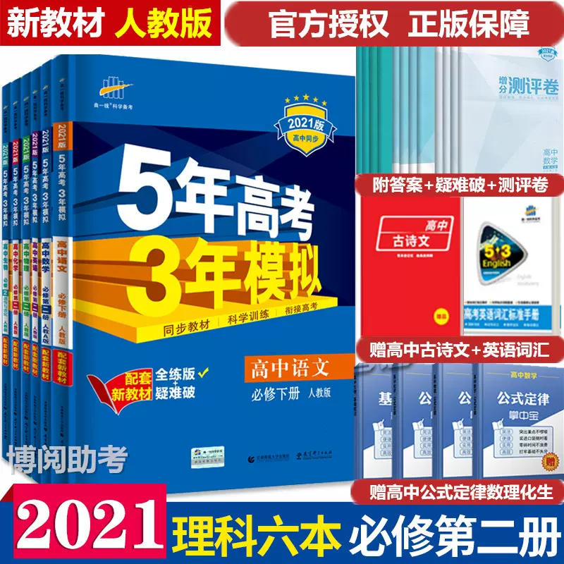 六年高考三年模拟 新人首单立减十元 21年11月 淘宝海外