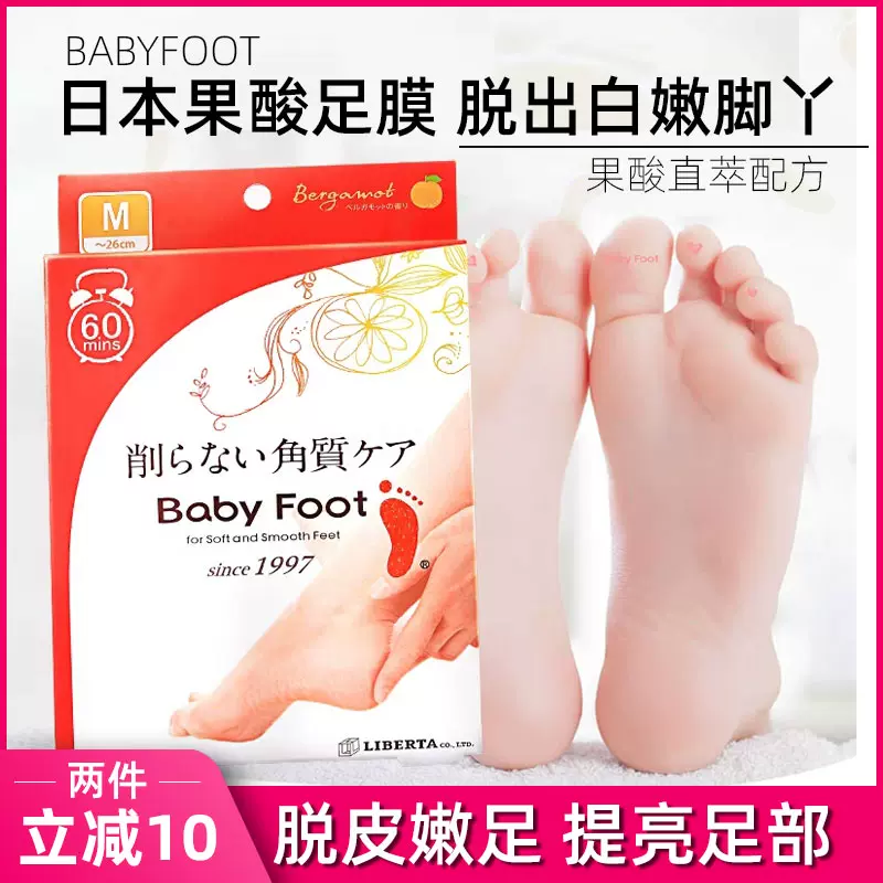 日本babyfoot脚部脱皮足膜嫩白脚膜去死皮老茧去