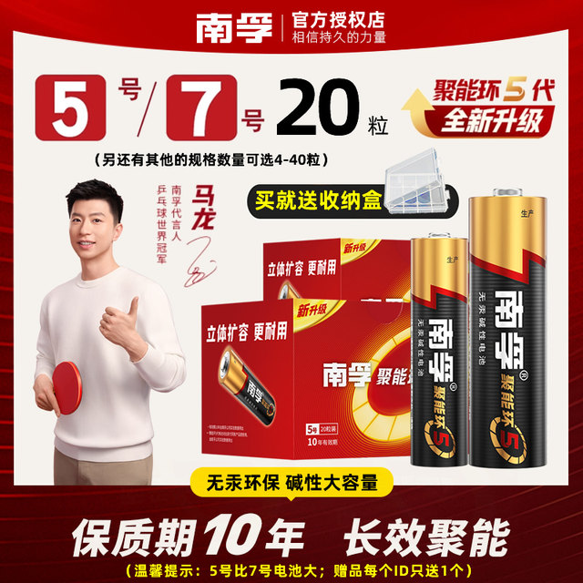 Nanfu alkaline battery No. 5 LR6 No. 5 children's toy battery No. 7 wholesale AAA air conditioner TV remote control mouse wall clock alarm clock 1.5V ordinary dry No. 7 6 wholesale 8 capsules 12 pieces