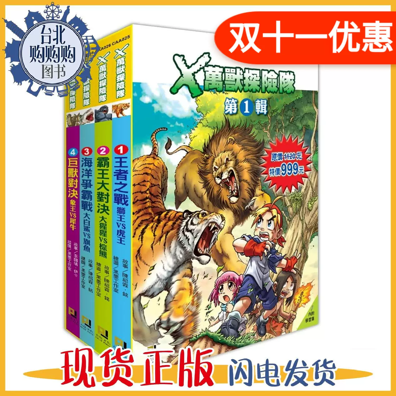 X万兽探险队 新人首单立减十元 2021年12月 淘宝海外