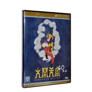 上海美术电影dvd - Top 100件上海美术电影dvd - 2023年11月更新- Taobao