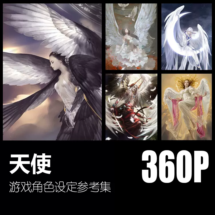 天使神种族原画设定游戏角色黑白羽毛翅膀参考图片素材动漫卡通
