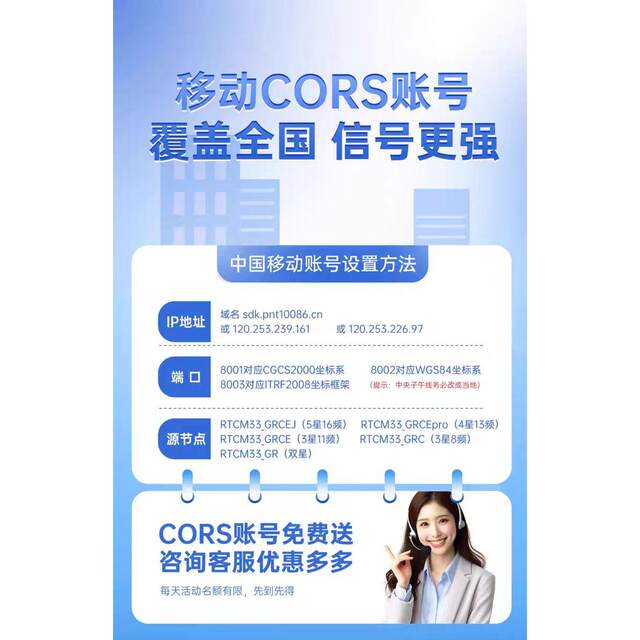 
Mobile CORS account nationwide covers universal RTK/GPS high-precision centimeter-level measurement and mapping drone number