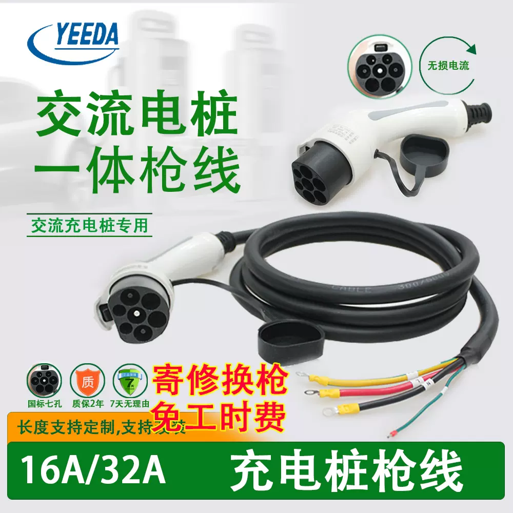 新能源电动汽车国标充电桩交流充电枪线16a32a7kw枪头一体延长