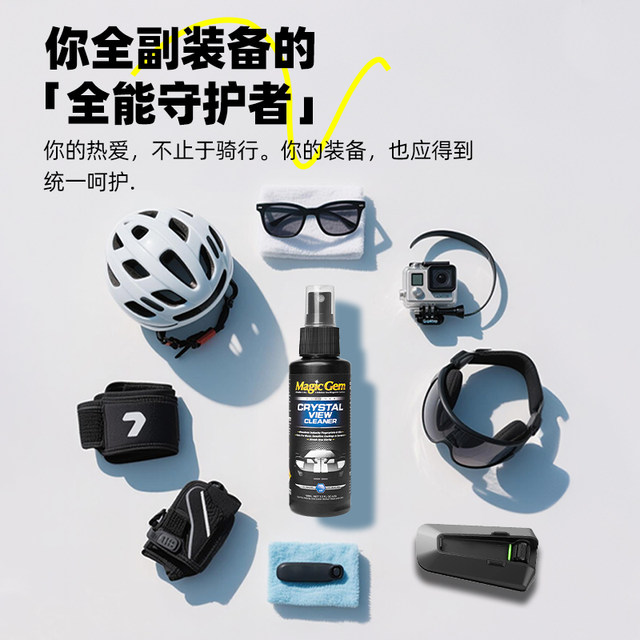 Baoneng helmet lens cleaner motorcycle anti-fog cleaning motorcycle headphones camera glasses lining detergent spray