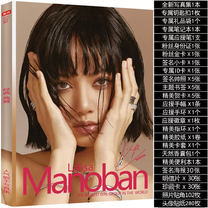 Lisa个人写真集blackpink周边专辑签名海报明信片照片钥匙扣挂件