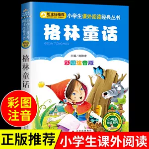 格林童话初版全集- Top 300件格林童话初版全集- 2023年5月更新- Taobao