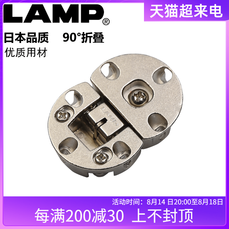 日本lamp蓝普家具下开门翻门铰链台板翻门铰链90度开启暗藏合页