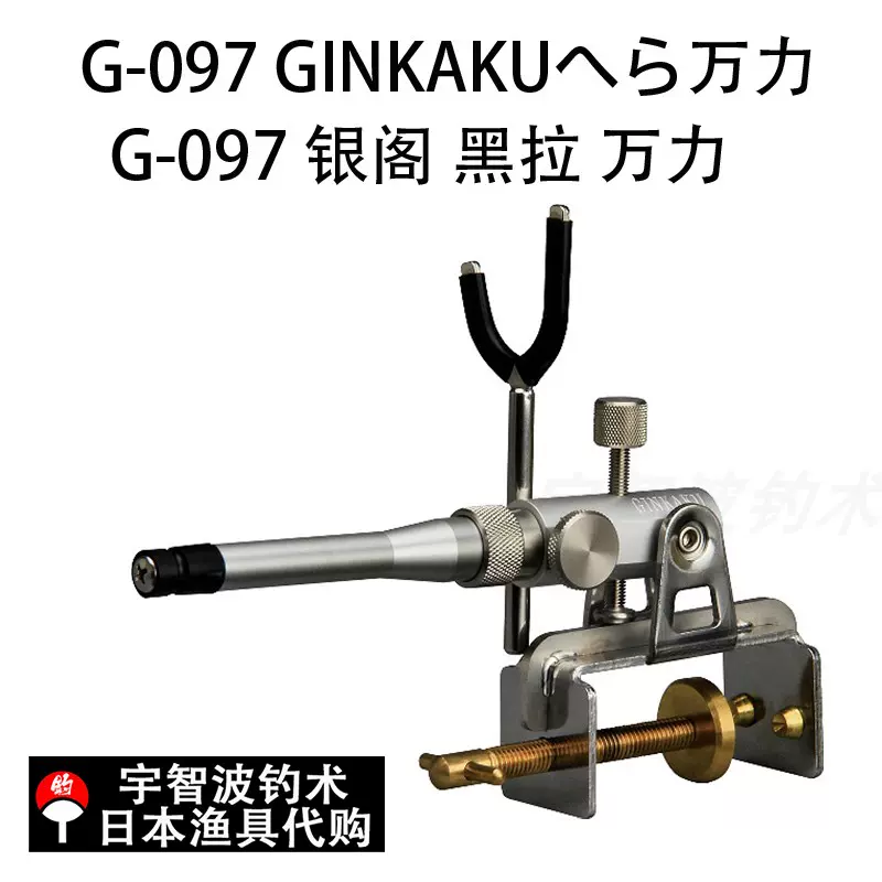 ダイワ スノーピーク GINKAKUへら万力 G-097 - フィッシングツール