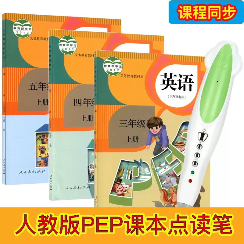 小達人點讀筆人教版pep小學英語教材sl一二三