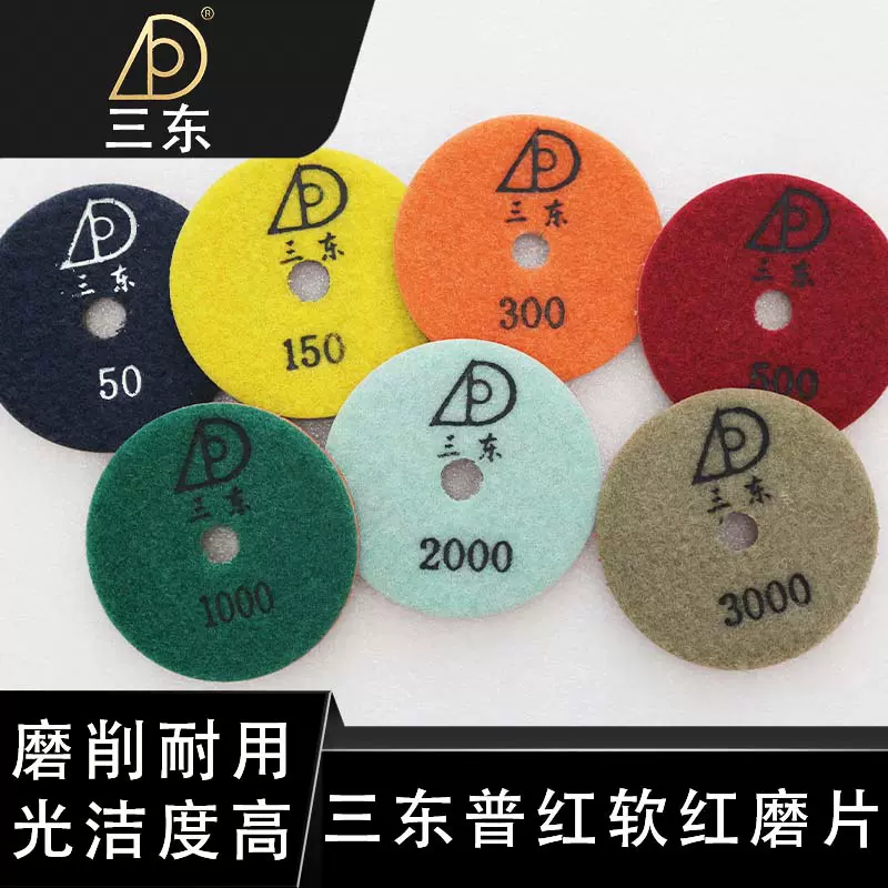 三东石材大理石花岗石石英石岩板等磨片普红