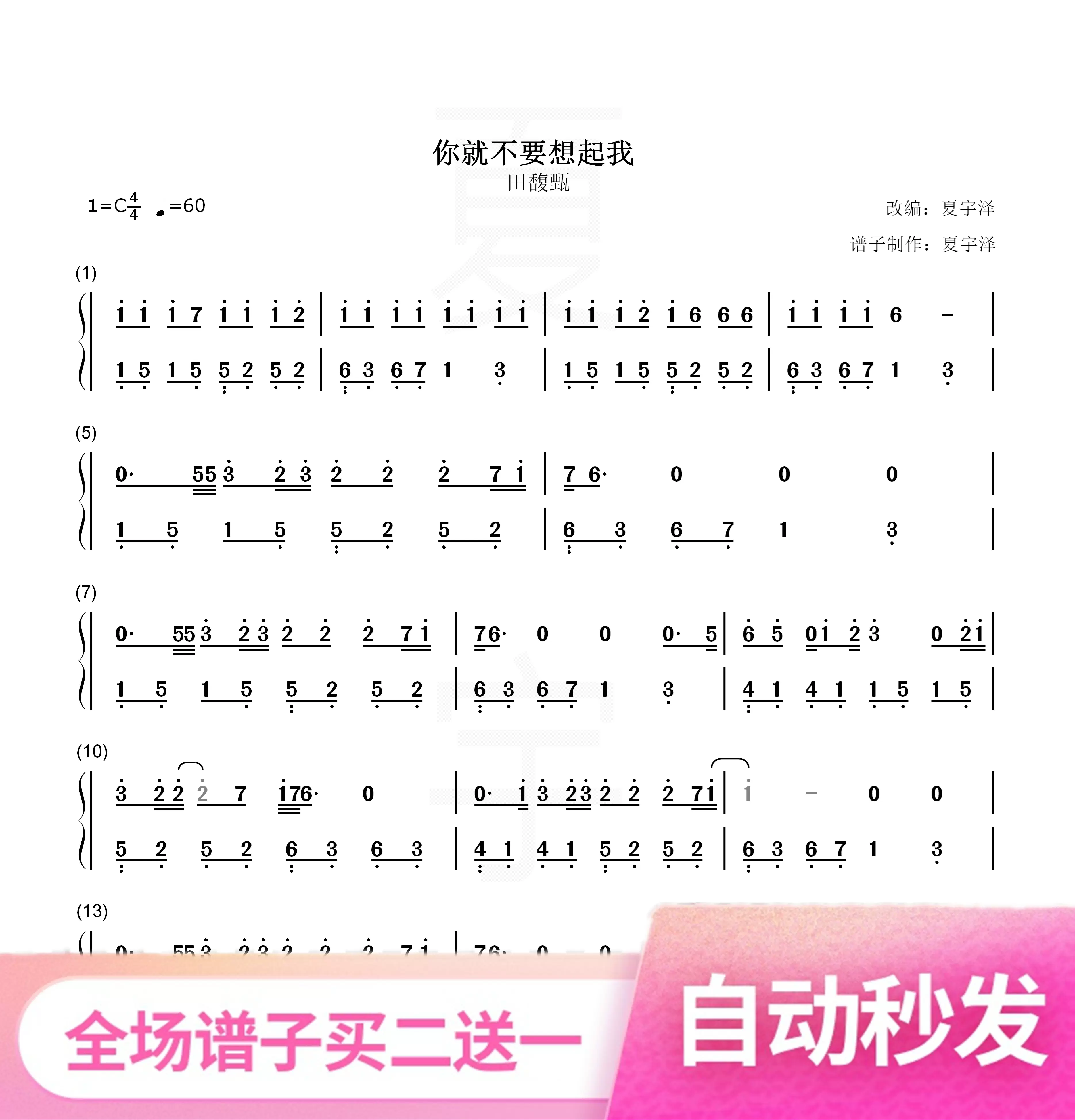 田馥甄钢琴谱 新人首单立减十元 2021年11月 淘宝海外