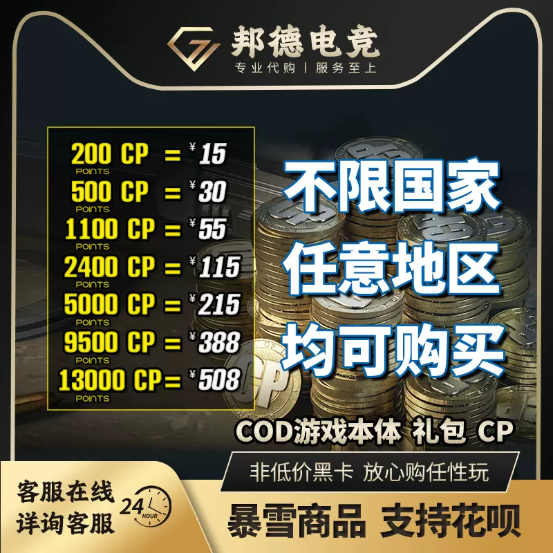 COD19使命召唤17本体16CP点数18阿根廷香港战区2冷战先锋充值暴雪- Taobao