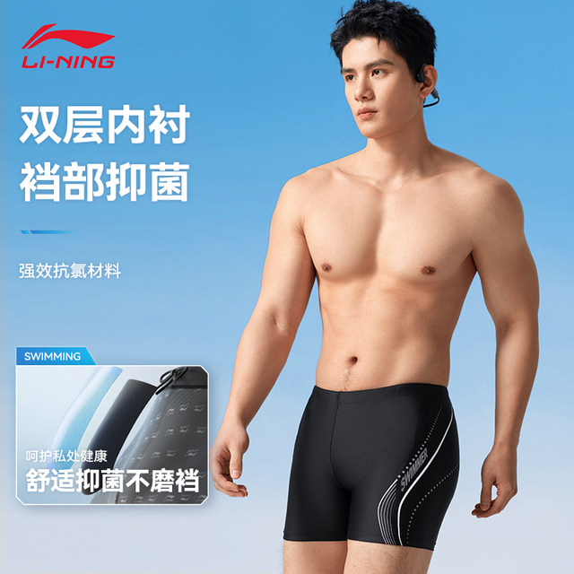 Li Ning men's swimming trunks men's adult professional swimming trunks boxer 2025 new official high-end swimsuit set equipment