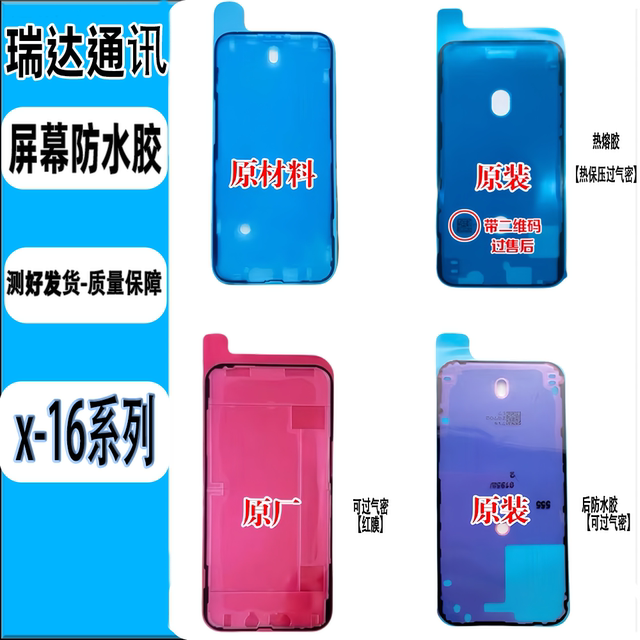 Suitable for Apple 11 12 13 pro airtight 14 15 16 promax original screen waterproof glue 17