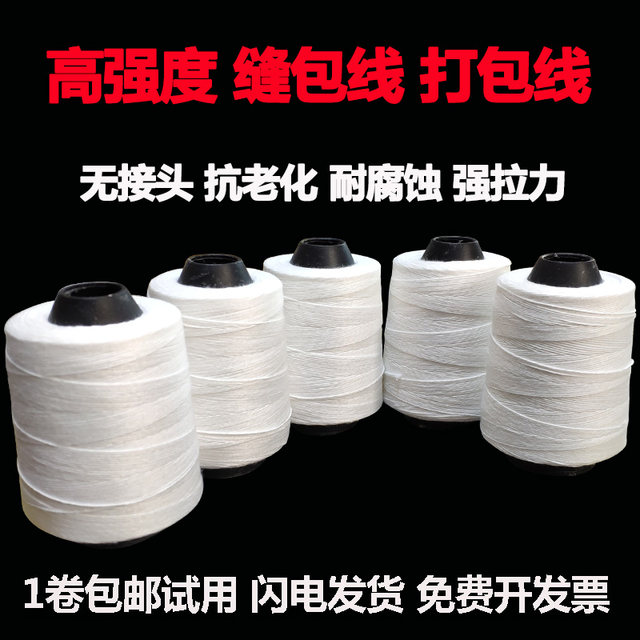 Sealing thread, sewing thread, sealing machine, sewing thread, sealing thread, baling machine thread, special thread for woven bags