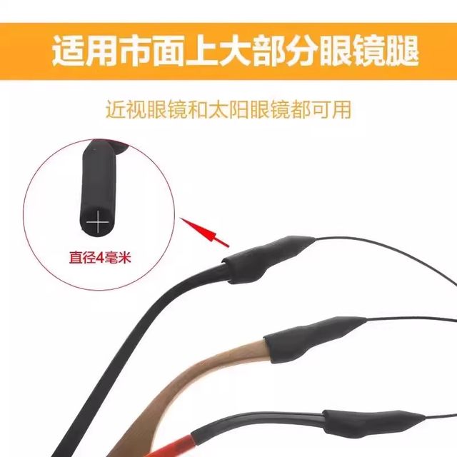 Adjustable sports glasses rope lanyard anti-slip sleeve fixed support drifting silicone glasses anti-falling retractable artifact